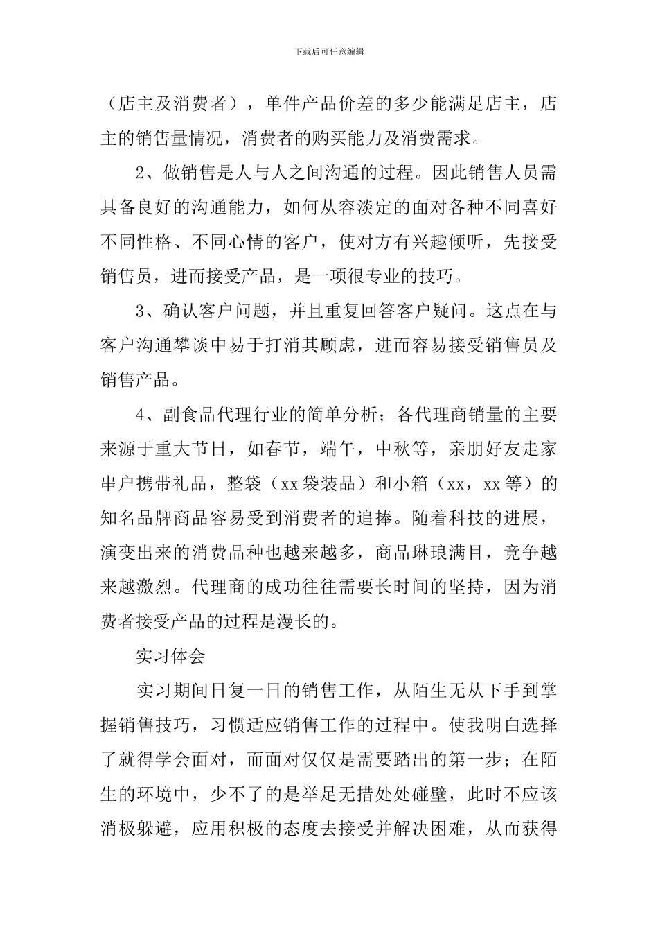 寒假社会实践总结1500字_第2页