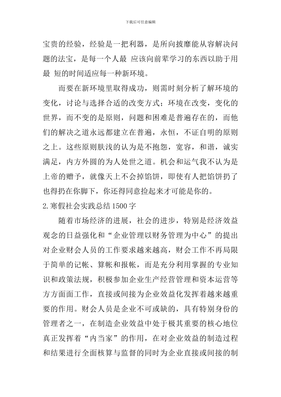 寒假社会实践总结1500字_第3页