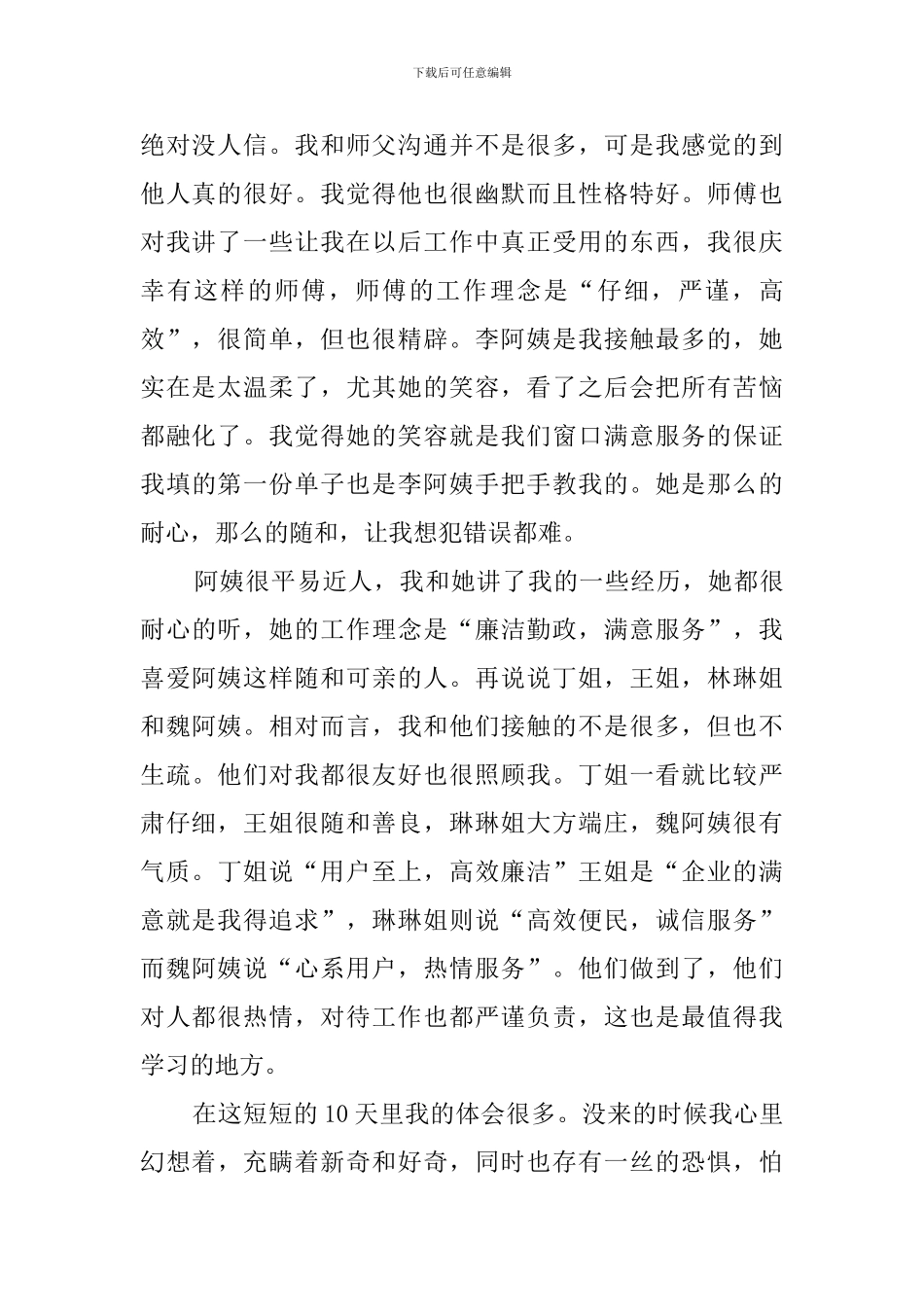 大学生服务中心社会实践调查报告_第2页