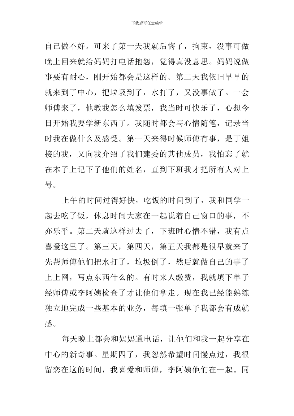 大学生服务中心社会实践调查报告_第3页