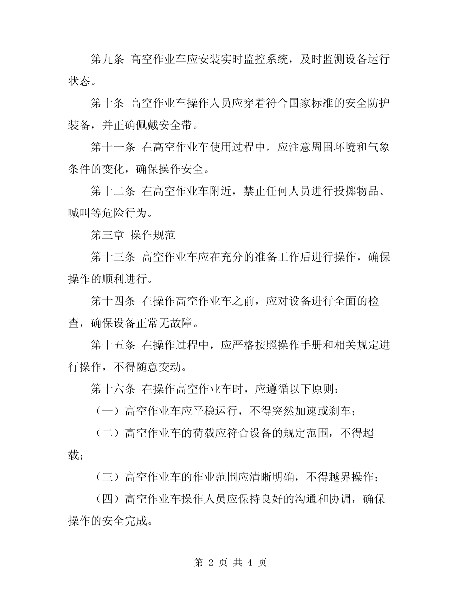 2024年高空作业车安全操作规程 _第2页