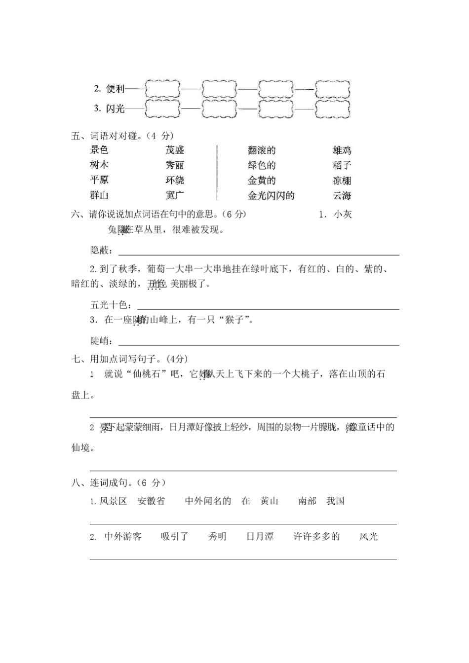 2020秋部编版小学语文二年级上册第四单元考试测试卷及答案 共五套 课_第2页
