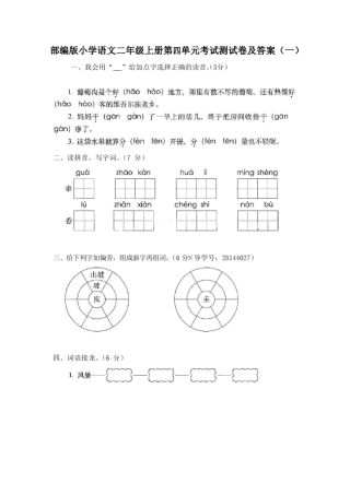 2020秋部编版小学语文二年级上册第四单元考试测试卷及答案 共五套 课