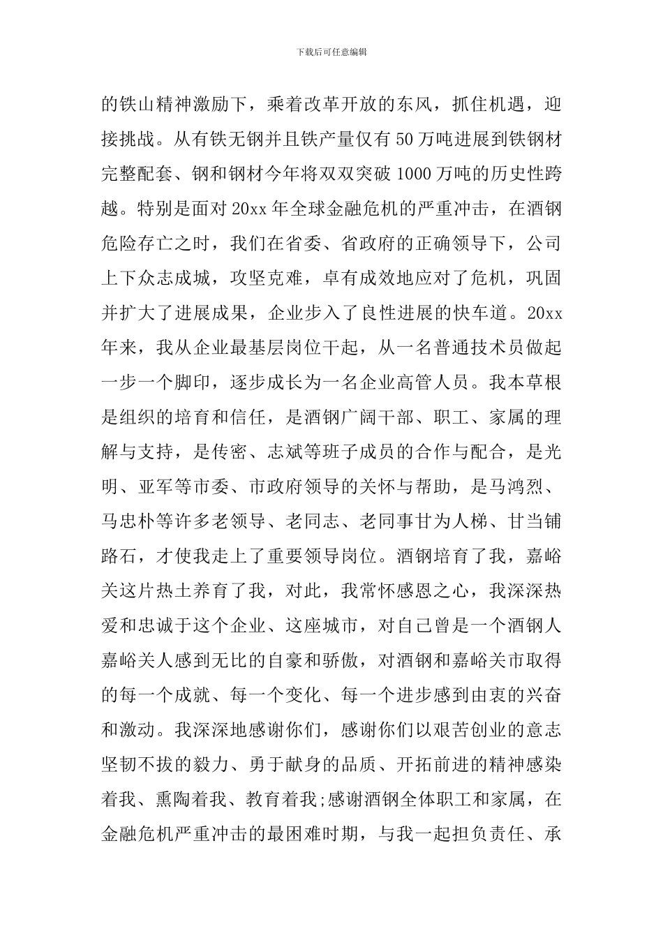 新老领导交接讲话稿范文_第2页