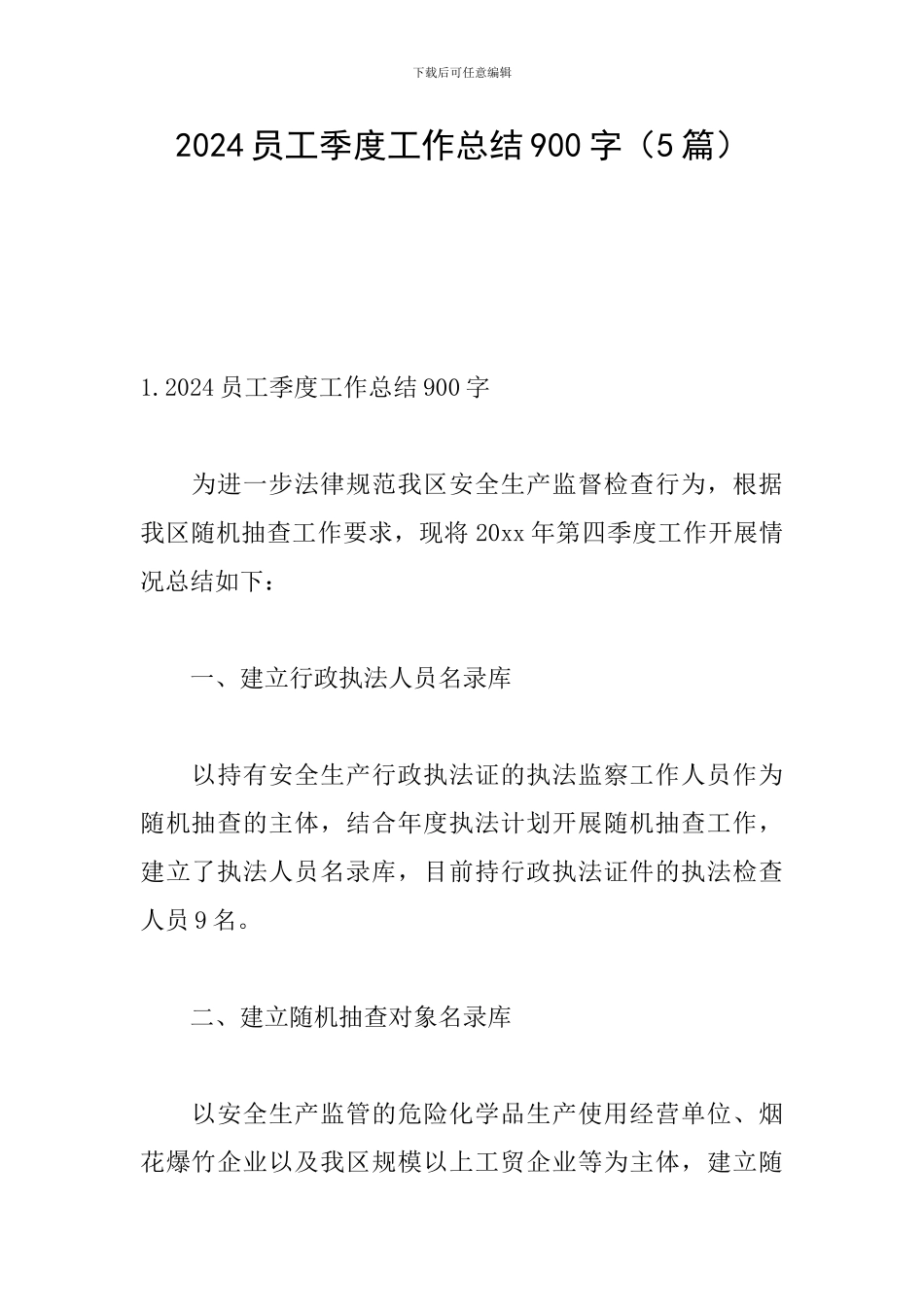 2024员工季度工作总结900字_第1页