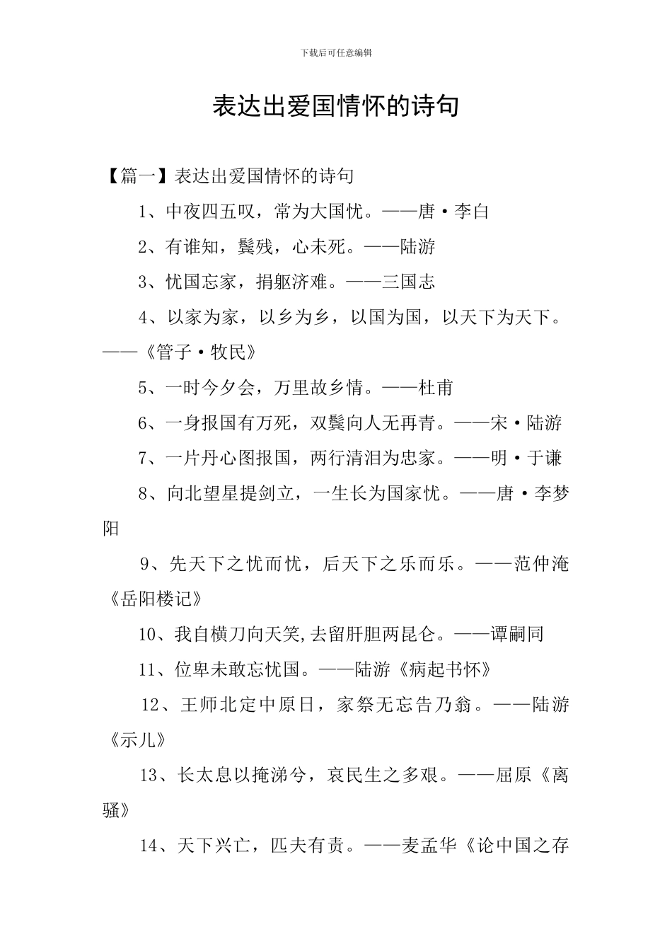 表达出爱国情怀的诗句_第1页