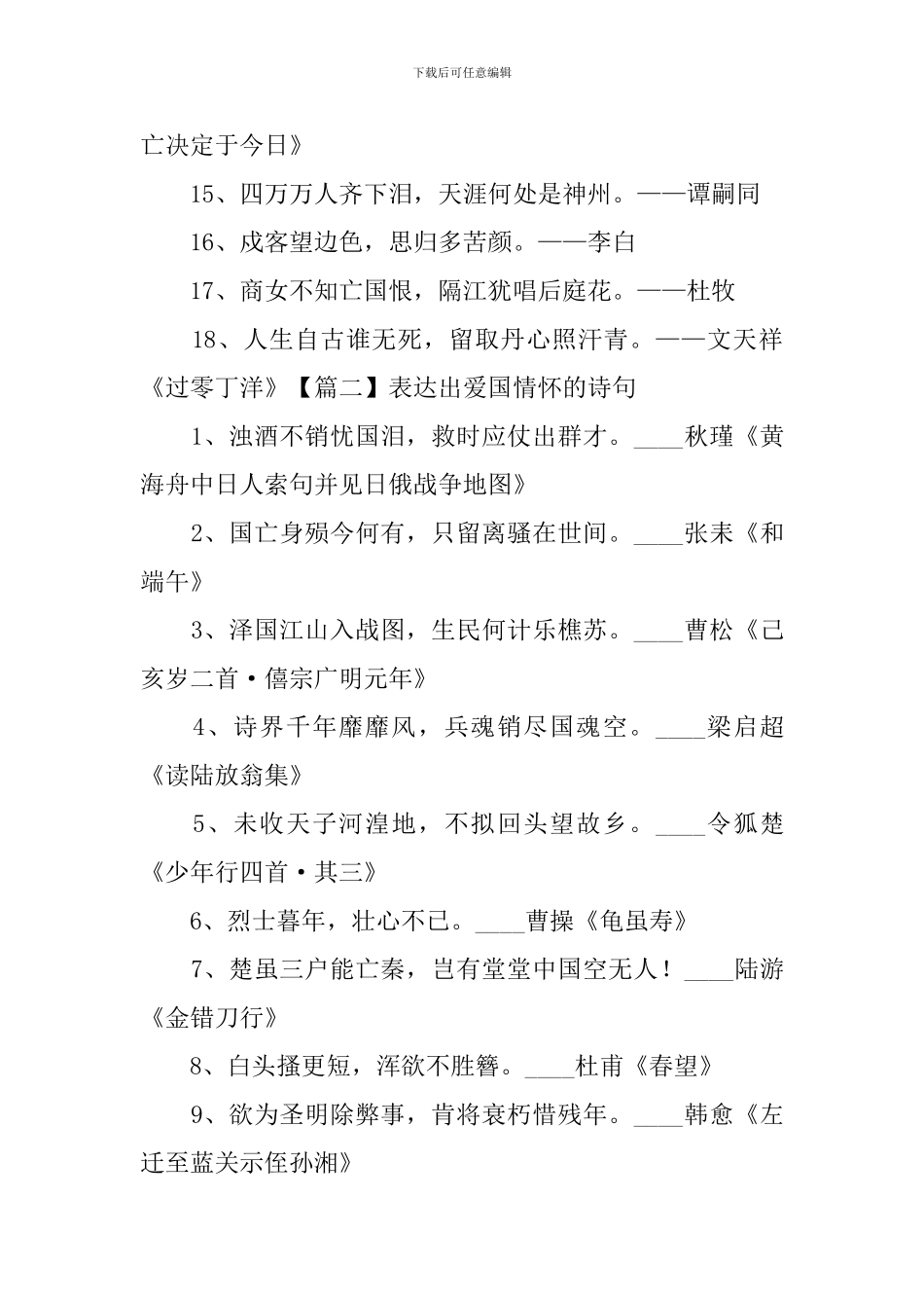 表达出爱国情怀的诗句_第2页
