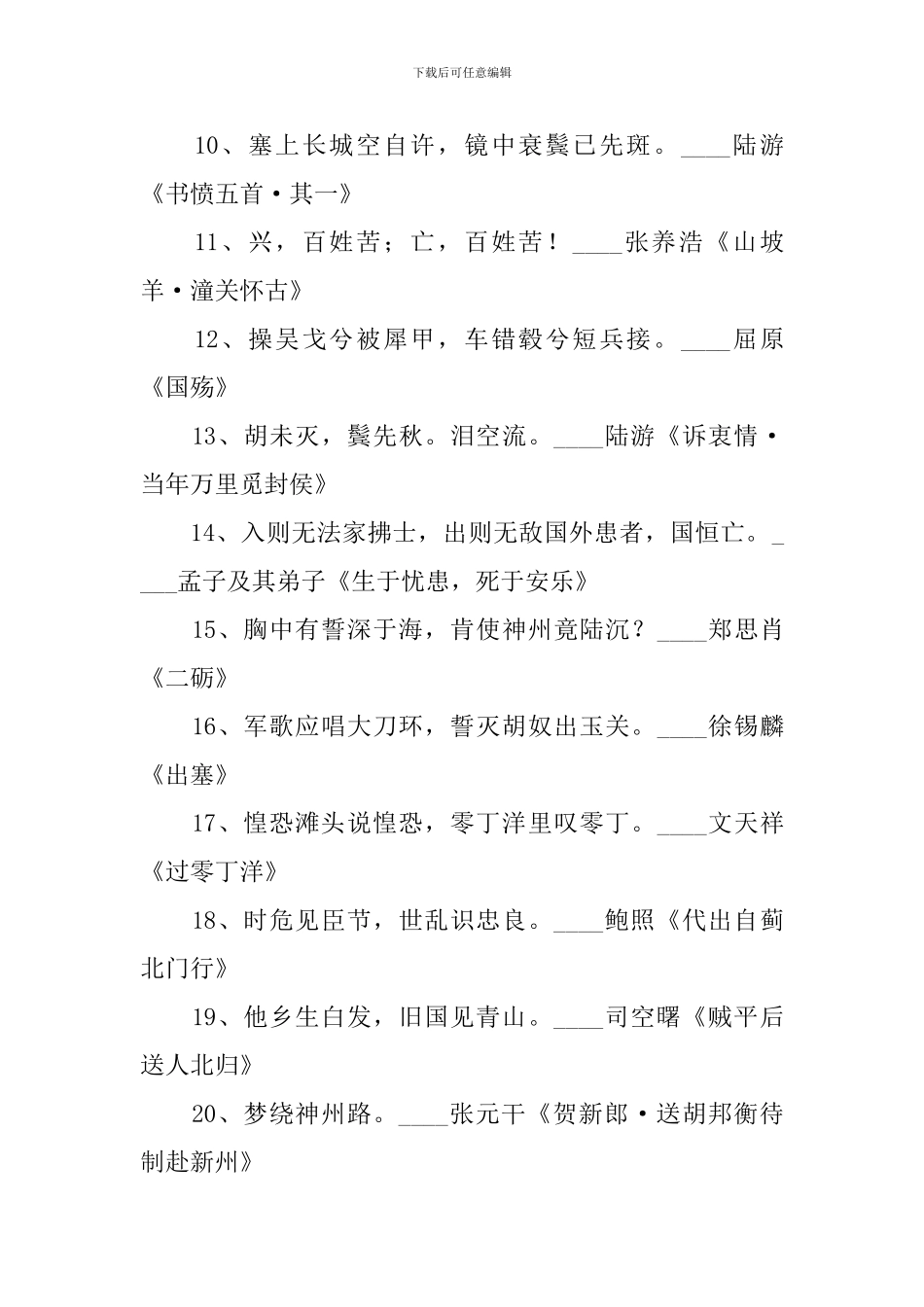 表达出爱国情怀的诗句_第3页