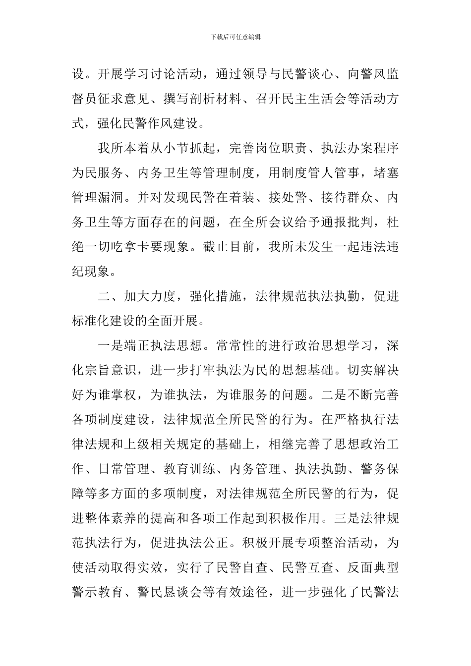 派出所干部述职报告范文_第2页