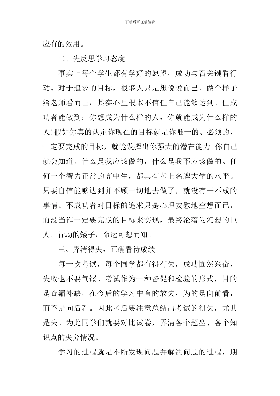 高中学生英语的月考考试反思_第2页