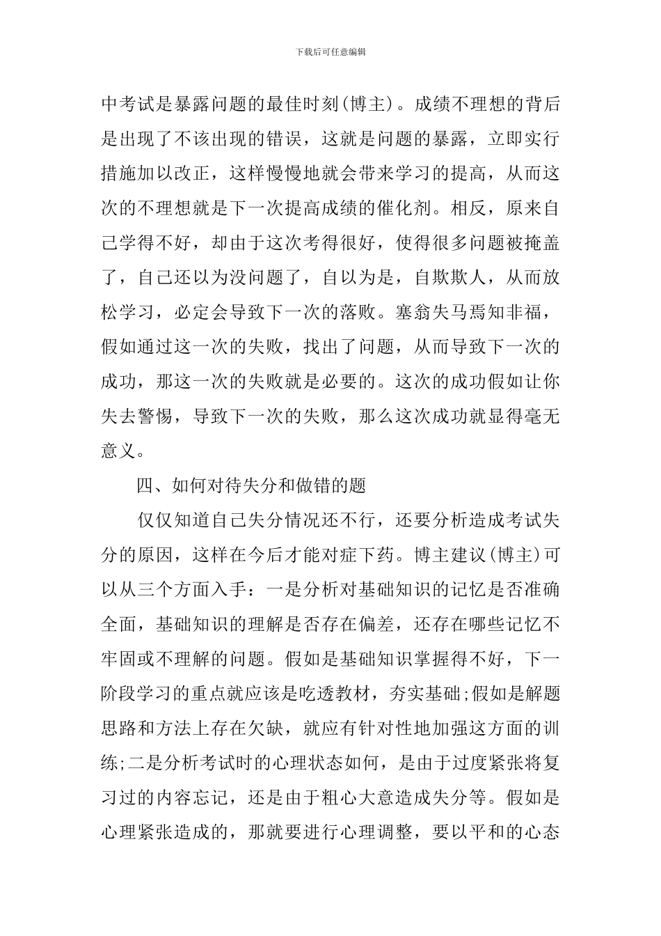 高中学生英语的月考考试反思_第3页