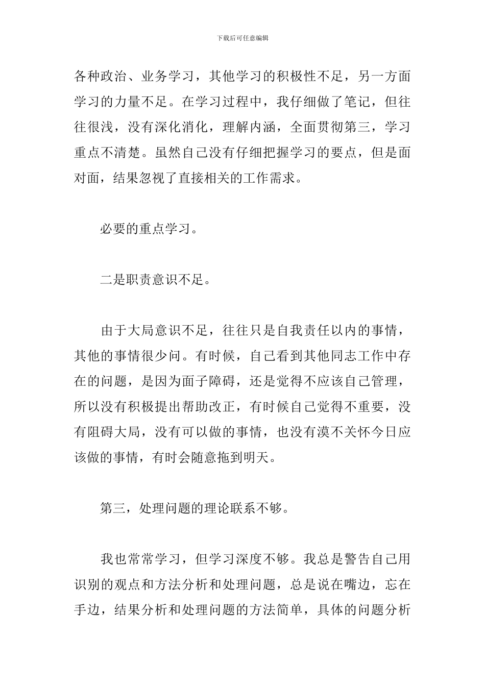 2024年公安民警教育整顿自查报告三篇_第2页