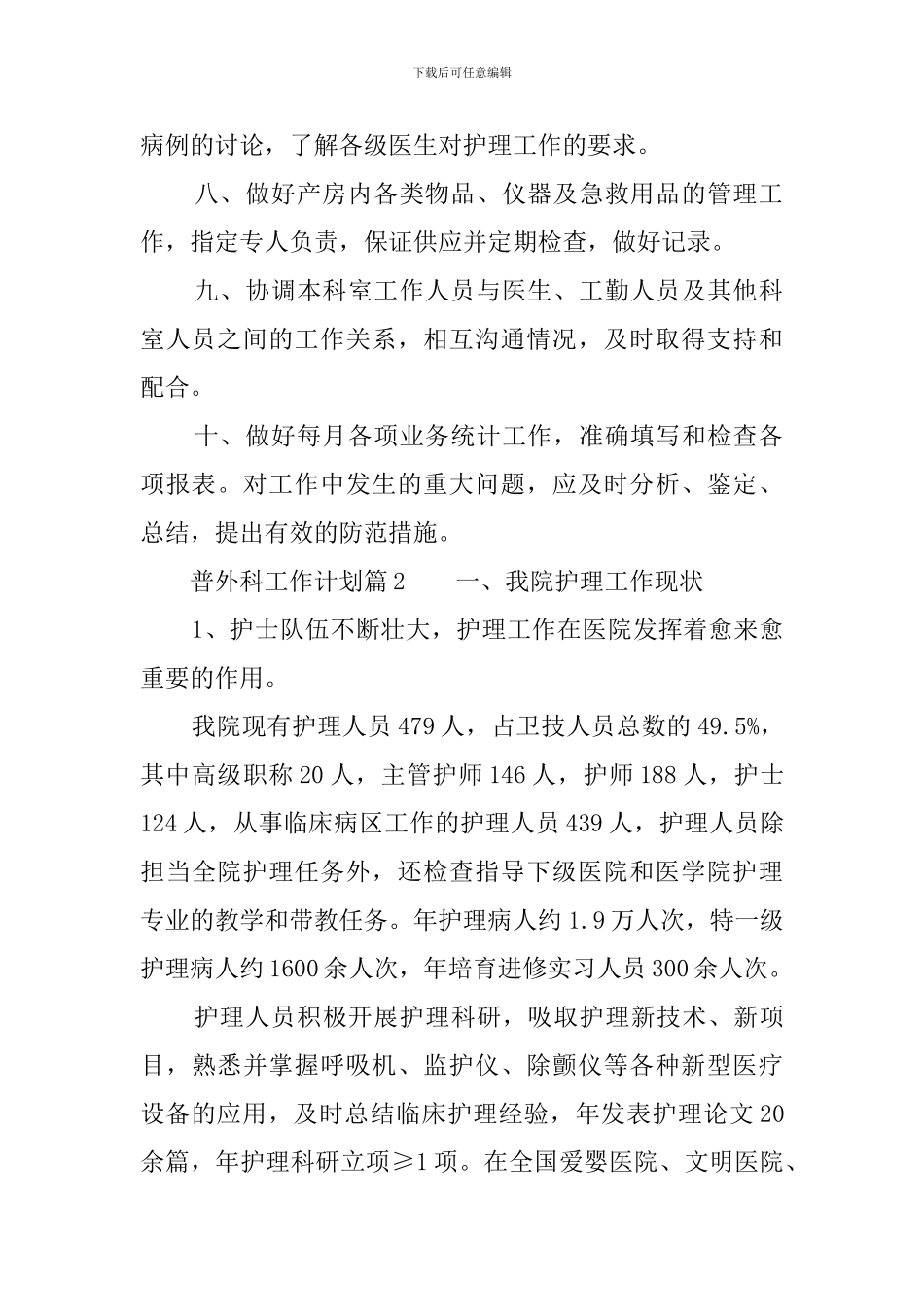 普外科工作计划3篇_第2页