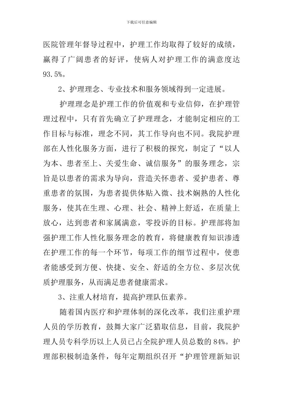普外科工作计划3篇_第3页