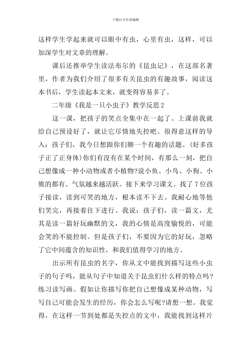 二年级《我是一只小虫子》教学反思范例_第2页