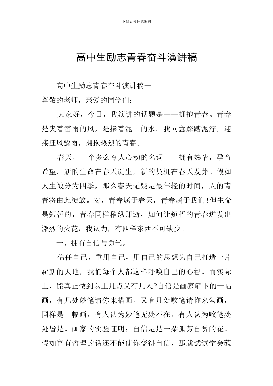 高中生励志青春奋斗演讲稿_第1页