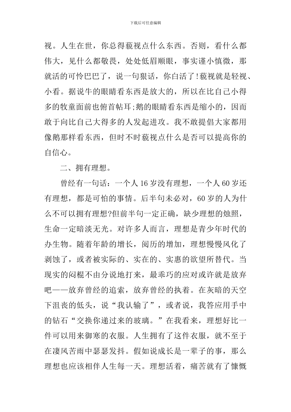 高中生励志青春奋斗演讲稿_第2页