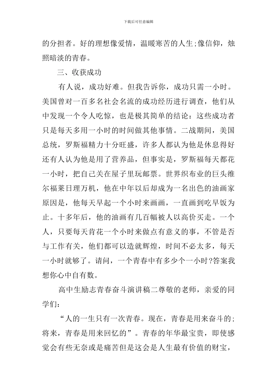 高中生励志青春奋斗演讲稿_第3页