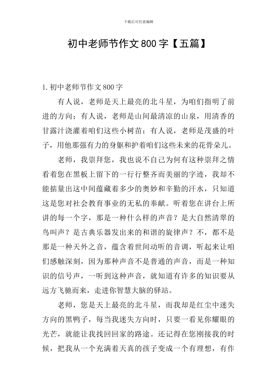 初中教师节作文800字_第1页