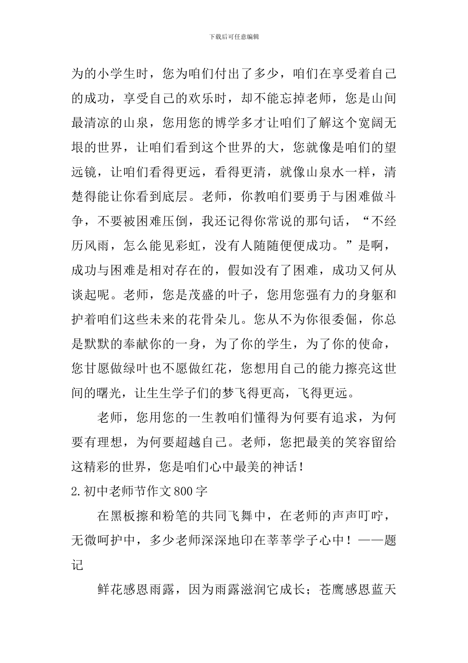 初中教师节作文800字_第2页