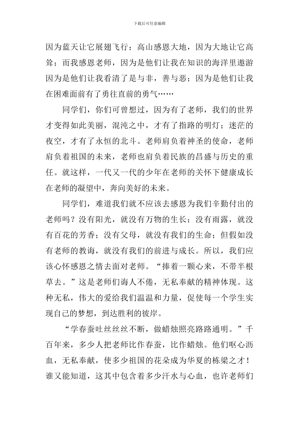 初中教师节作文800字_第3页