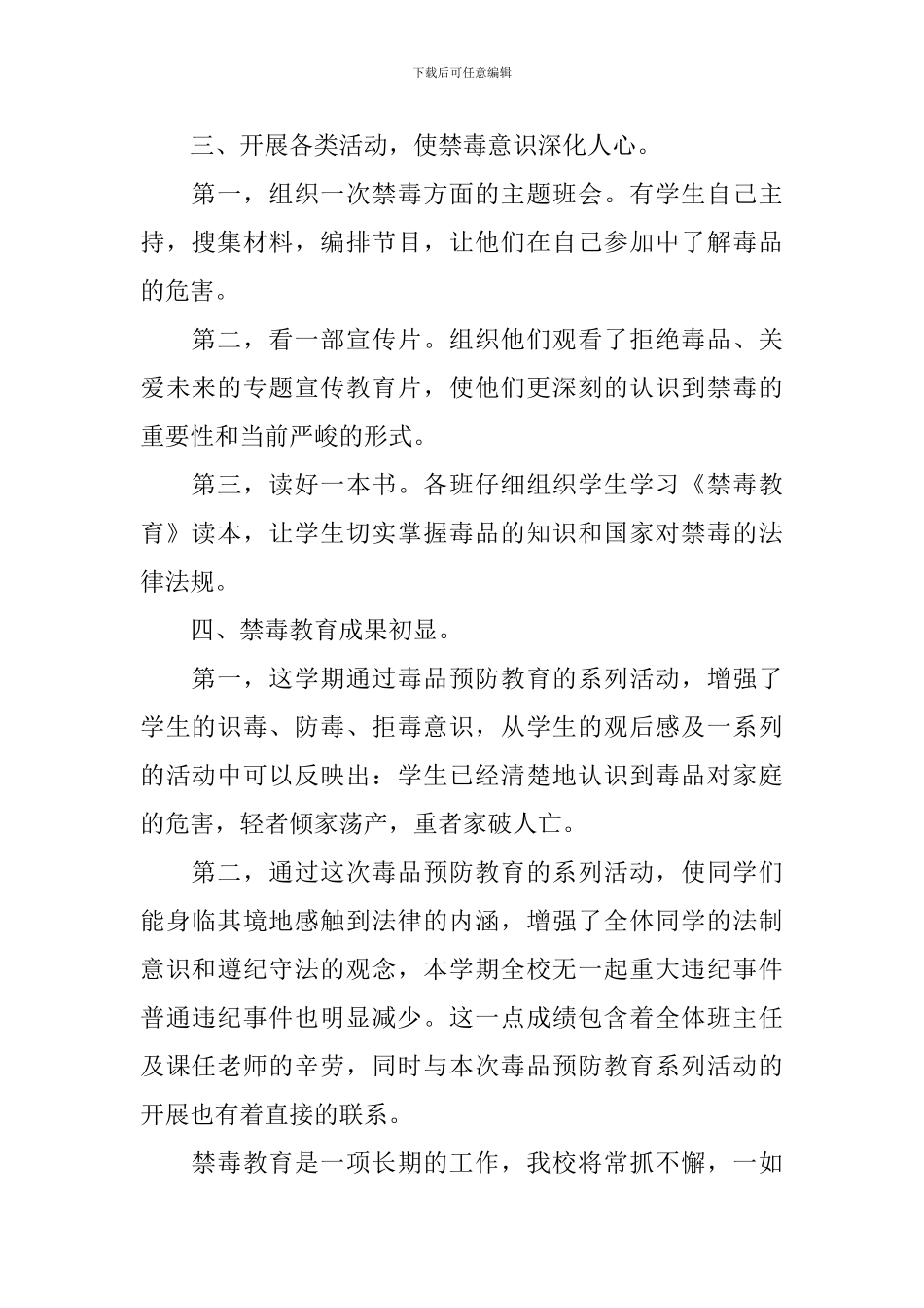 学校安全禁毒2024工作计划_第2页