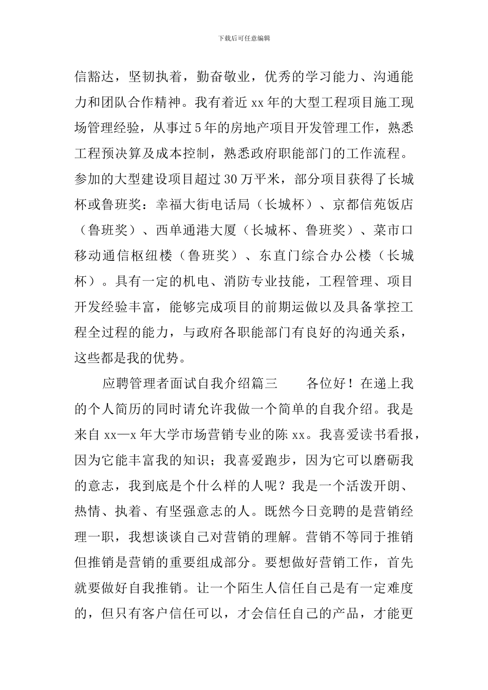 应聘管理者面试自我介绍_第2页
