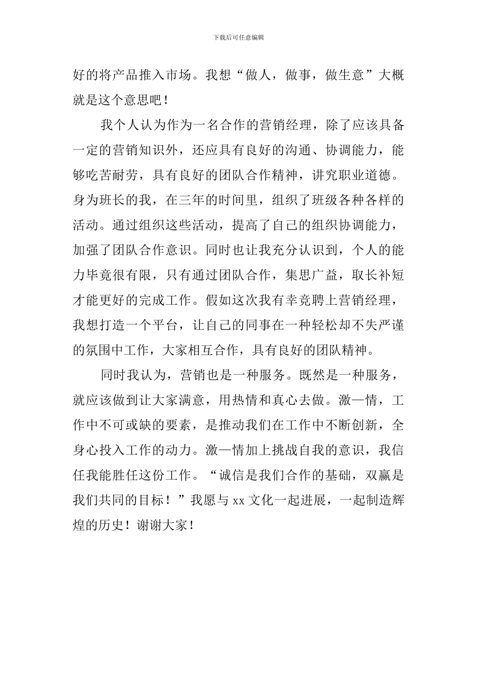 应聘管理者面试自我介绍_第3页