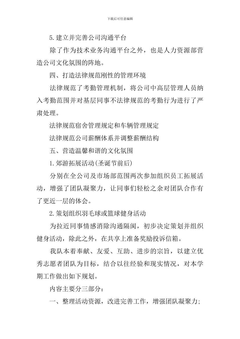 2024年综合管理部工作计划_第2页