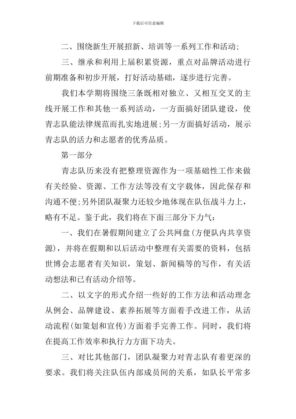 2024年综合管理部工作计划_第3页