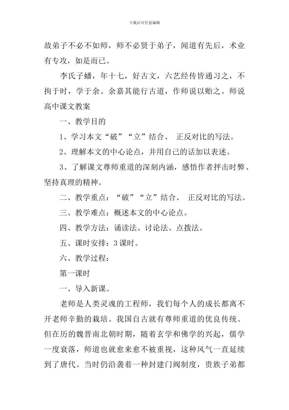 师说高中课文原文及教案_第2页