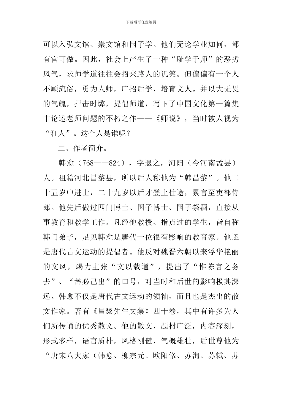 师说高中课文原文及教案_第3页