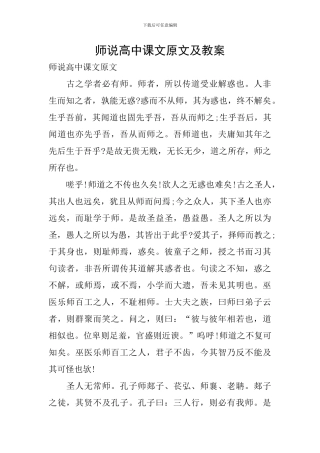 师说高中课文原文及教案