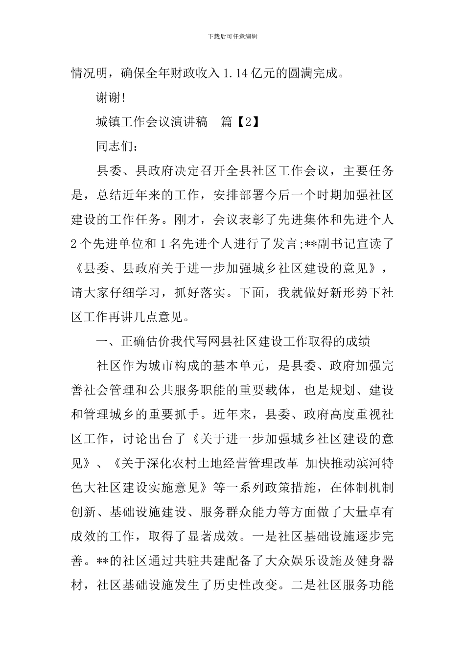 城镇工作会议演讲稿_第2页