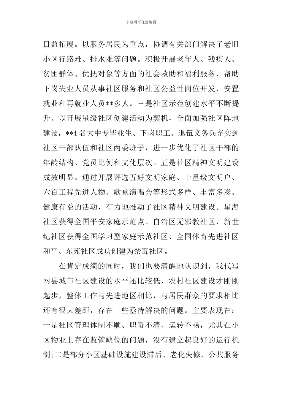 城镇工作会议演讲稿_第3页