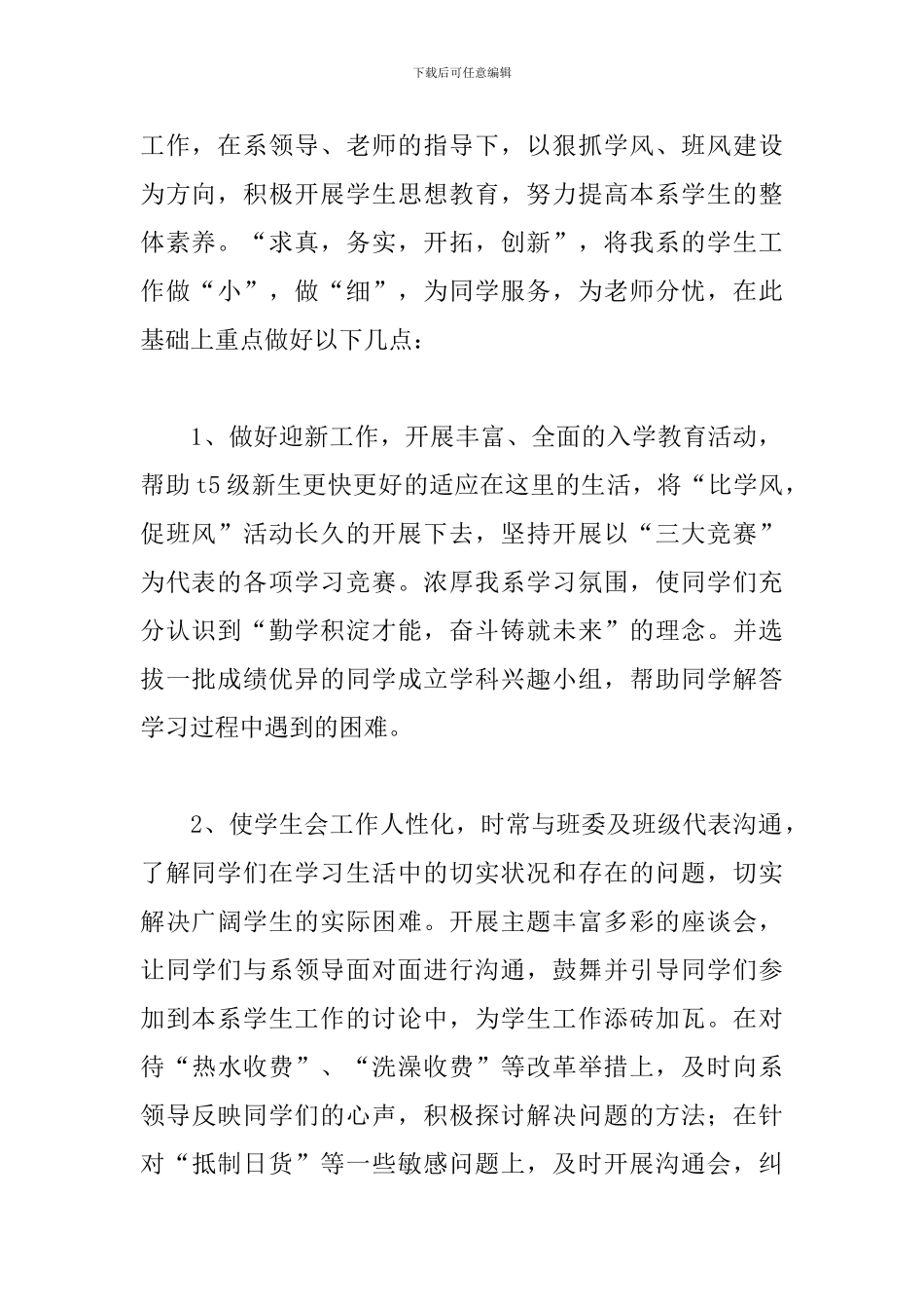 竞选学生会会长发言稿_第2页