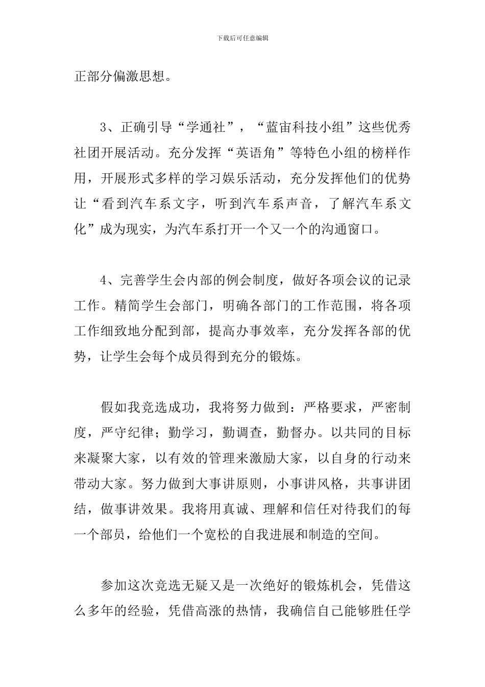 竞选学生会会长发言稿_第3页