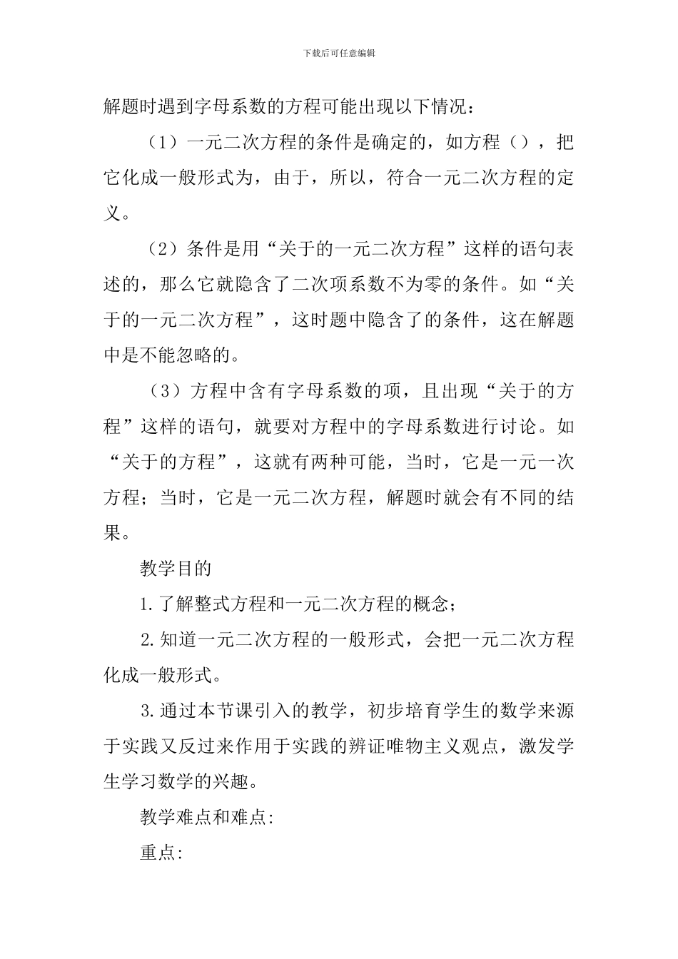 《一元二次方程》优秀教案_第2页