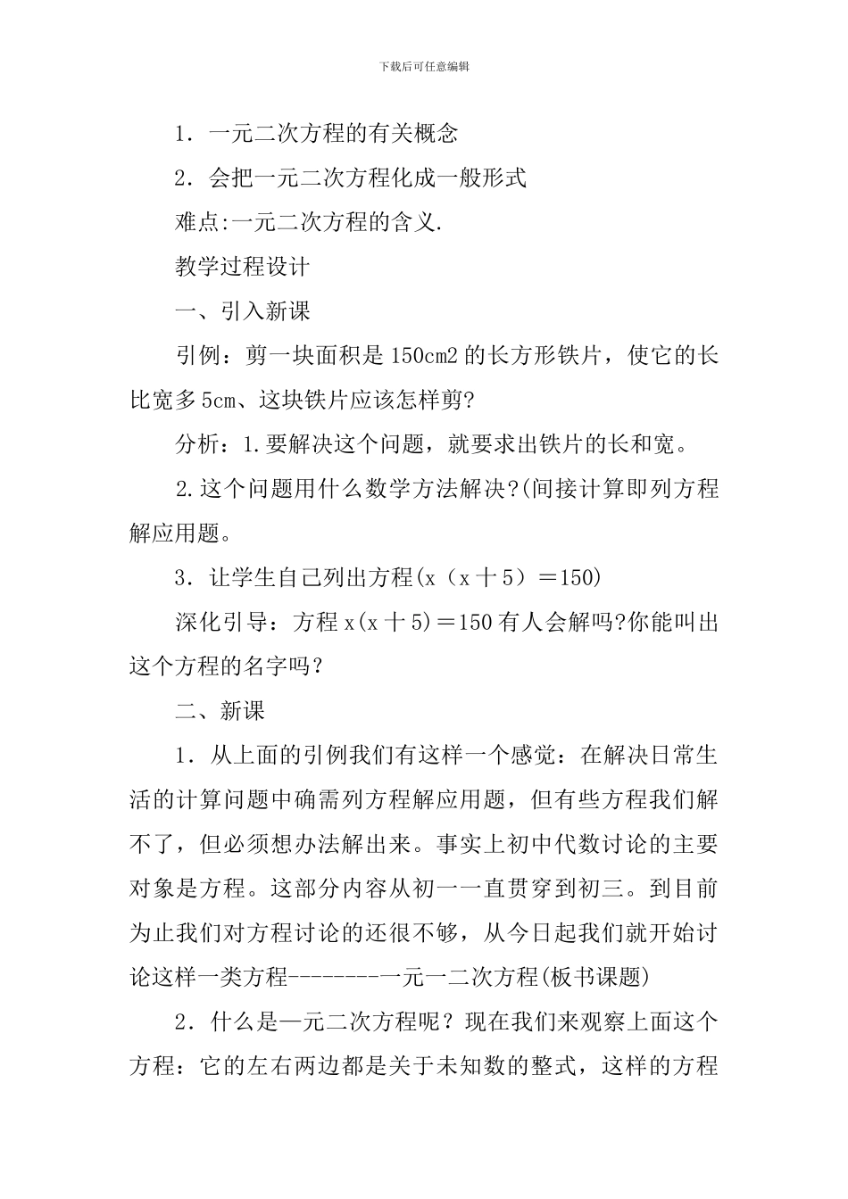 《一元二次方程》优秀教案_第3页