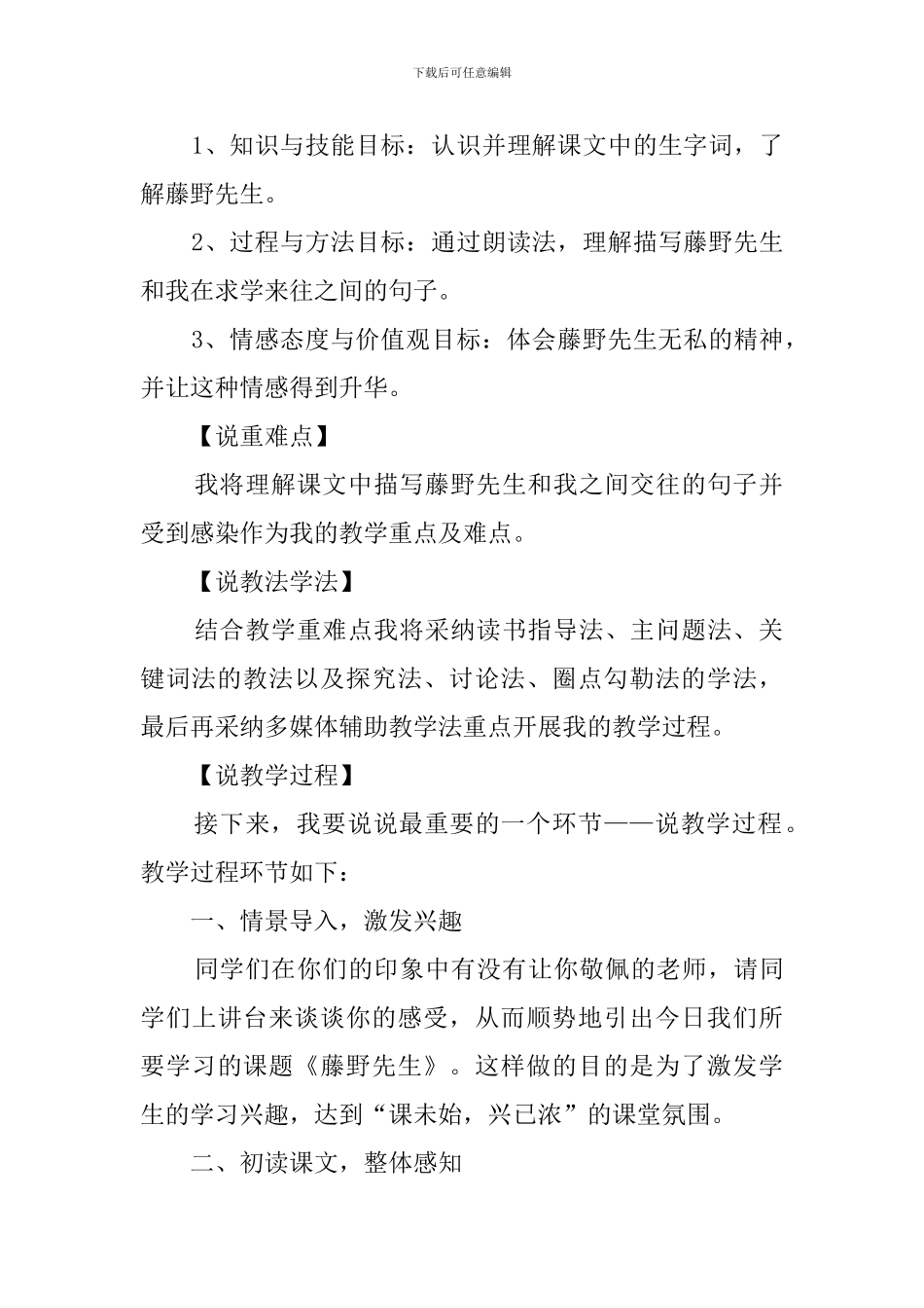 《藤野先生》说课稿三篇_第2页