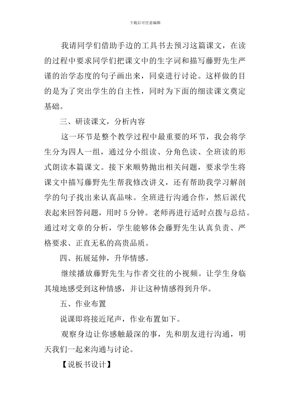《藤野先生》说课稿三篇_第3页