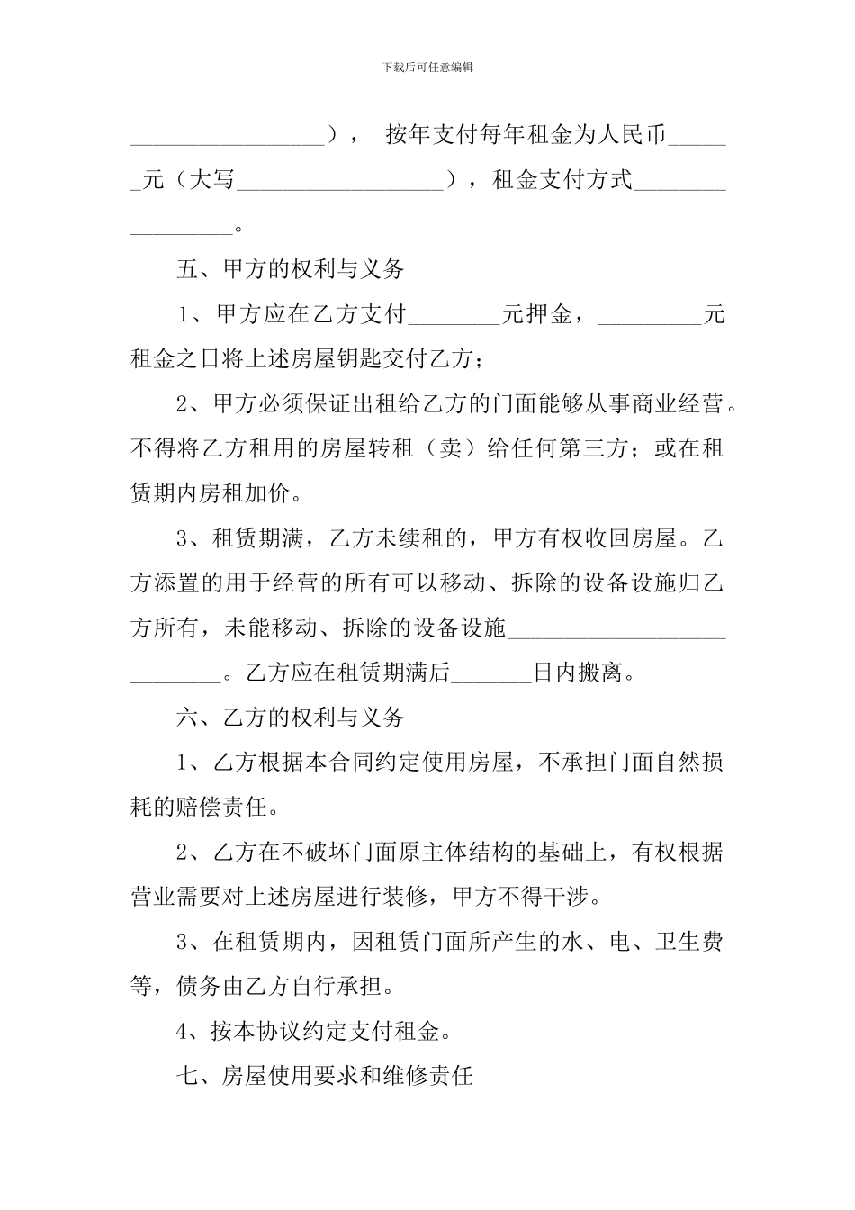 个人出租房合同协议_第2页