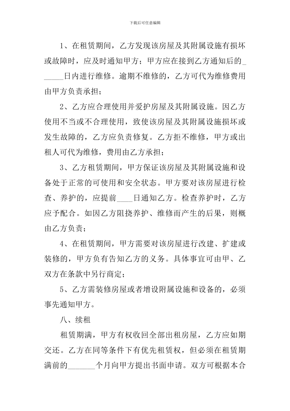 个人出租房合同协议_第3页
