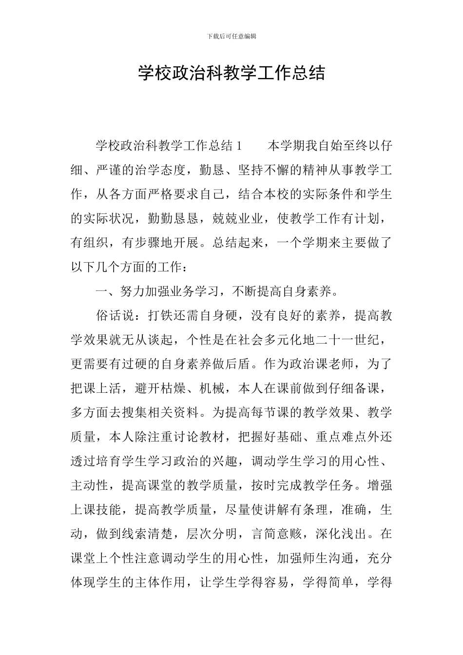 学校政治科教学工作总结_第1页