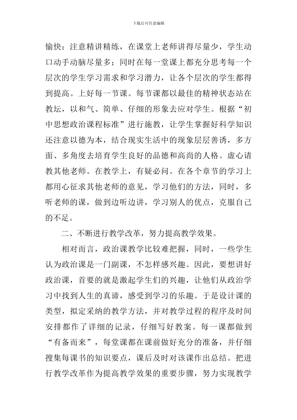 学校政治科教学工作总结_第2页