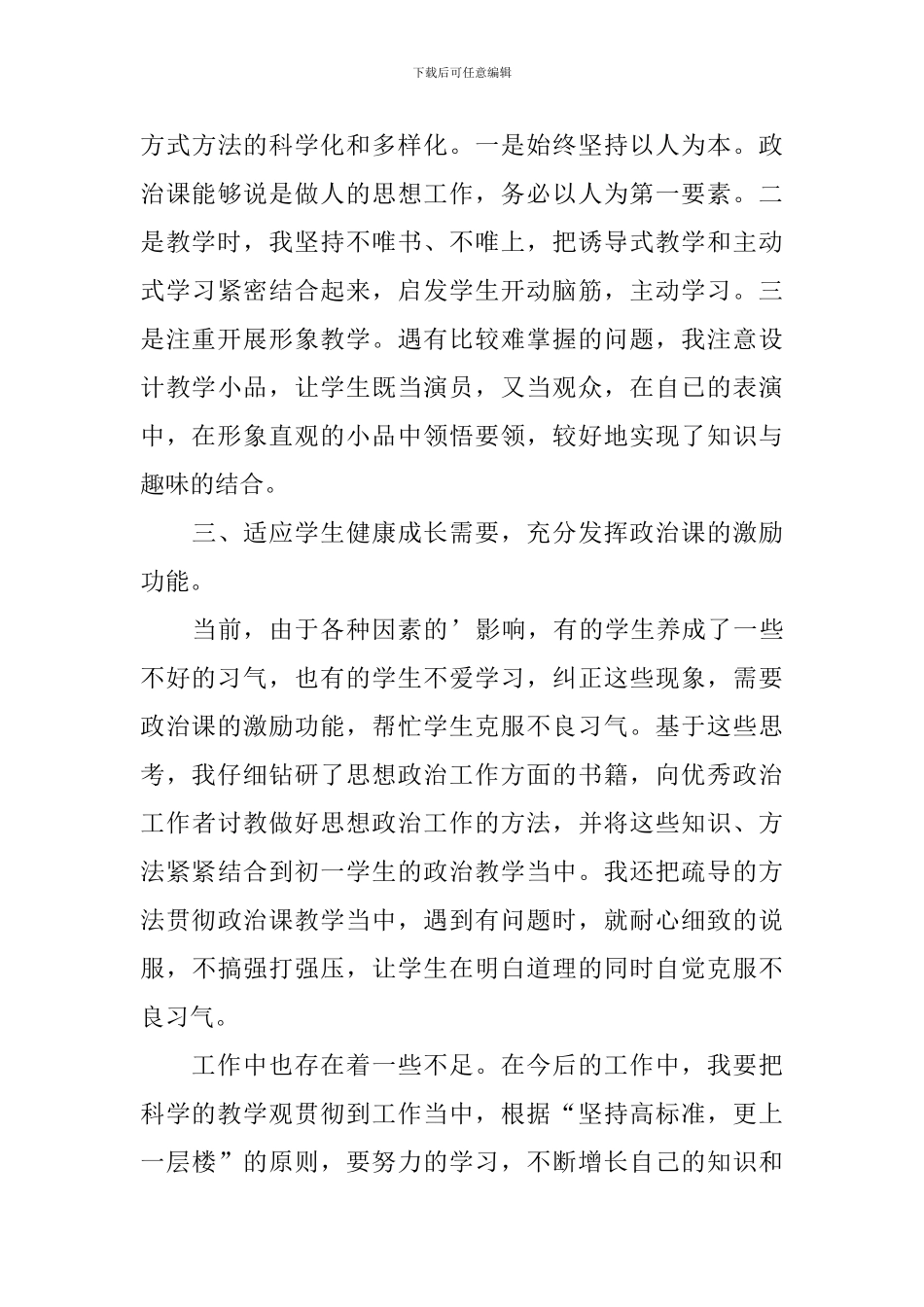 学校政治科教学工作总结_第3页