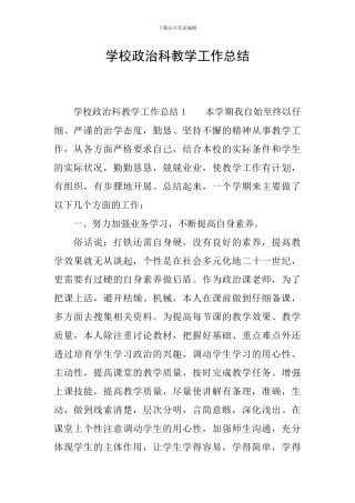 学校政治科教学工作总结