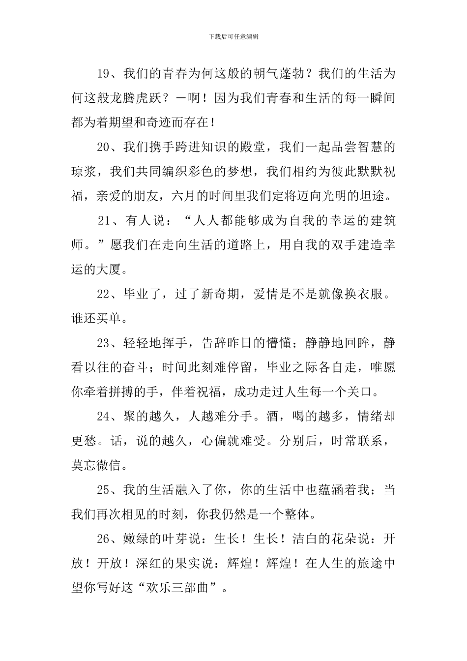 给学长学姐的毕业祝福文案_第3页