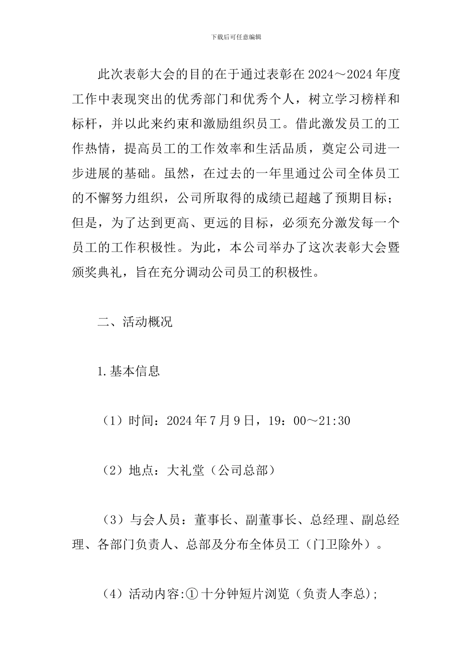 公司表彰活动策划_第2页