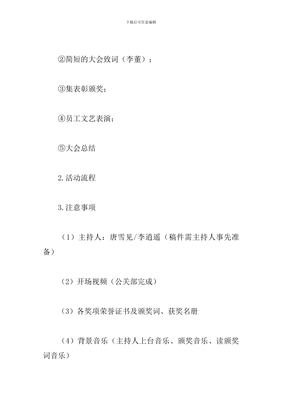 公司表彰活动策划_第3页